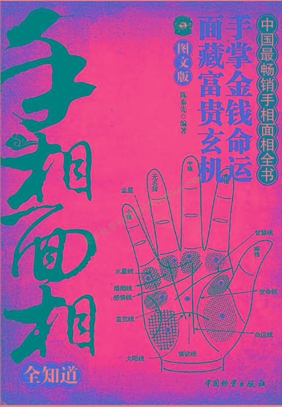 手相面相全知道pdf-kf网创