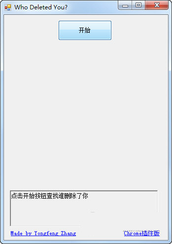 Wechat Helper(微信清理粉丝软件) V1.0 绿色免费版-kf网创