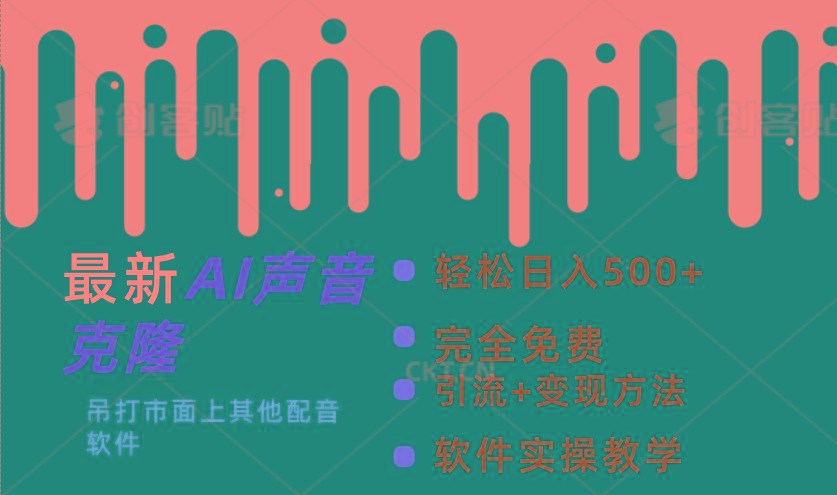 最新AI配音软件，日入500+，碾压市面所有配音软件，完全免费-kf网创