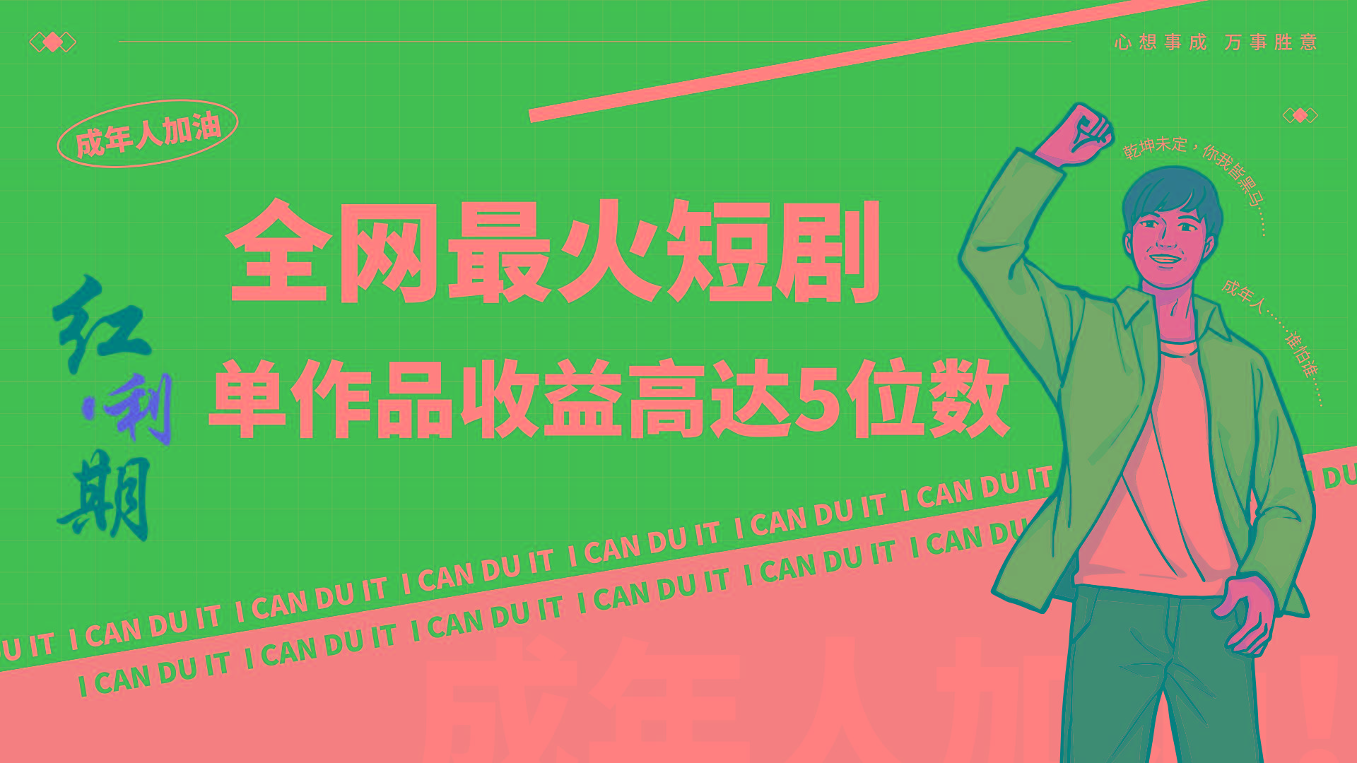 一刀不剪！2024最火短剧创业小白宝妈的福音副业月入万＋不是事-kf网创