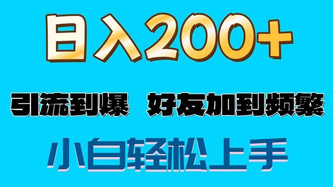 s粉变现玩法，一单200+轻松日入1000+好友加到屏蔽-kf网创