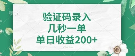 看图识字，5秒一单，单日收益轻松400+【揭秘】-kf网创