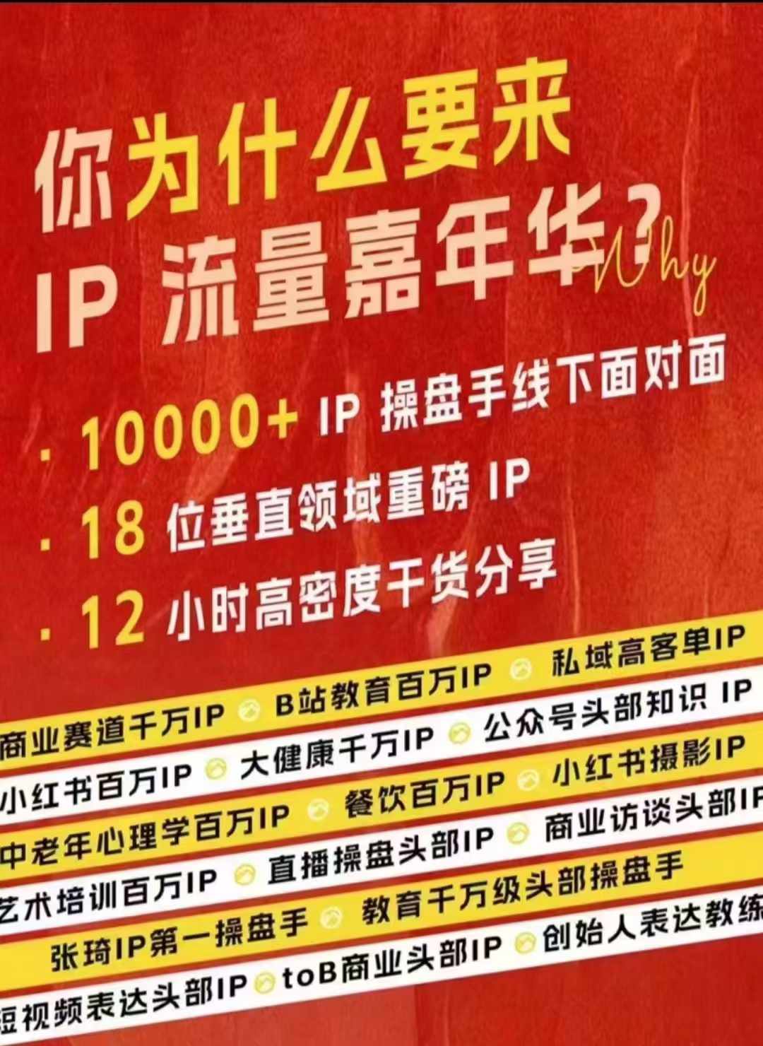 群响IP流量嘉年华，​现场视频+IP江湖2024典藏版PPT-kf网创