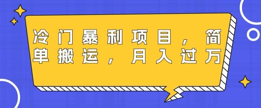冷门暴利项目，母婴纪念品，简单搬运，月入过万-kf网创
