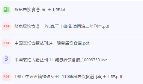 随息居饮食谱-kf网创