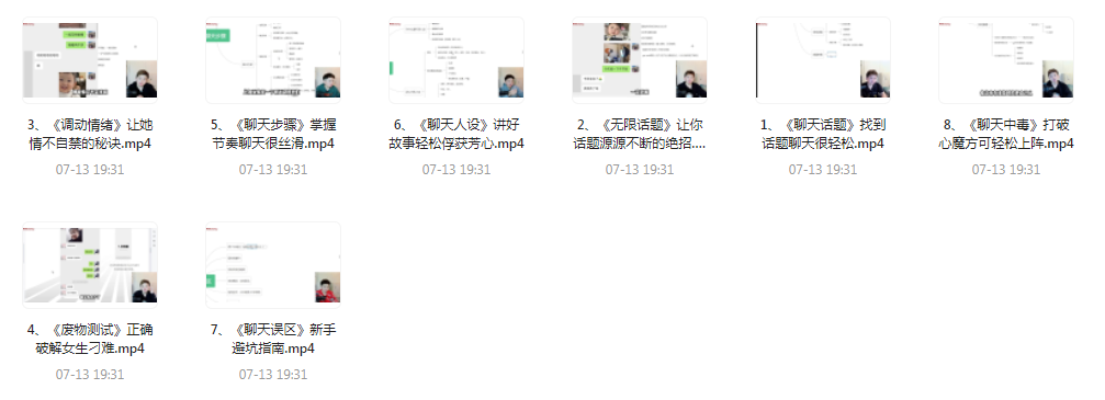 【脱单珍藏的教程】【脱单秘籍】聊天高手聊妹教程轻松吸引女神-kf网创