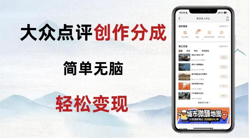 大众点评新玩法！零成本！新手也能每日轻松入袋300+！【揭秘】-kf网创