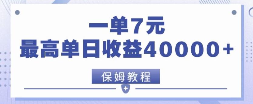 靠电影分享网盘拉新，一单7元，单日最高收益达40000＋-kf网创