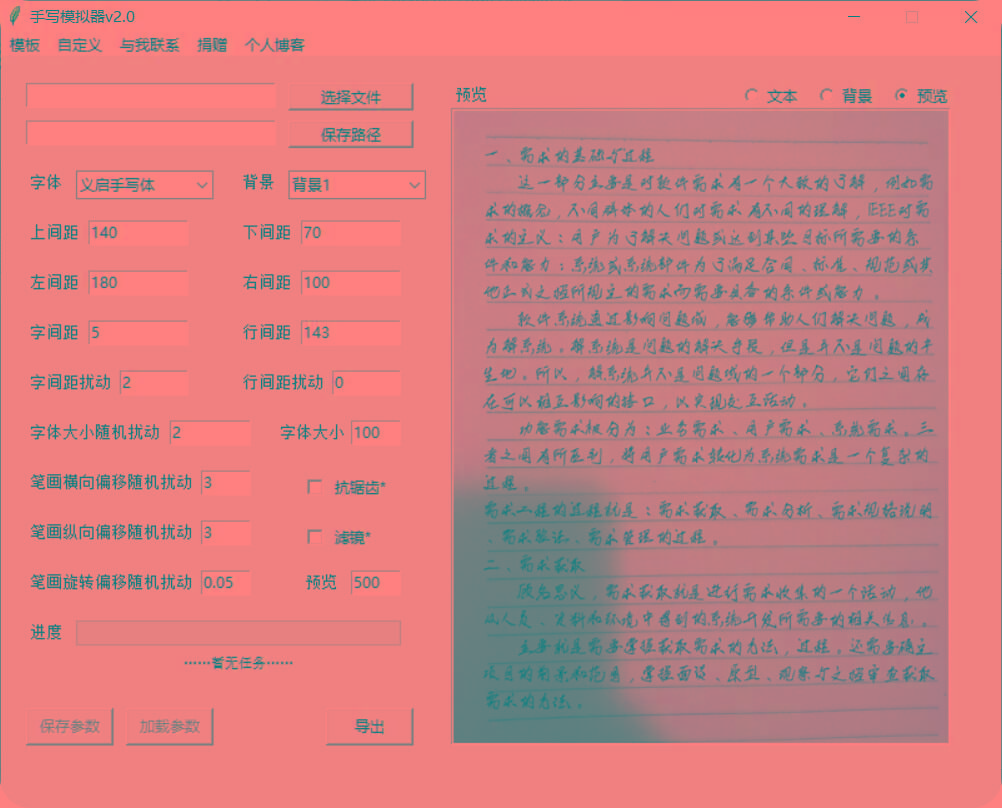 手抄模拟器 模拟手写字体-kf网创