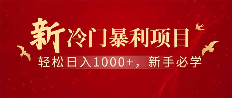 全新项目，每天被动收益1000+，长期管道收益！-kf网创