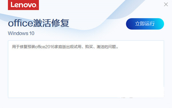 联想Office激活修复工具 v3.34.1 官方免费版-kf网创