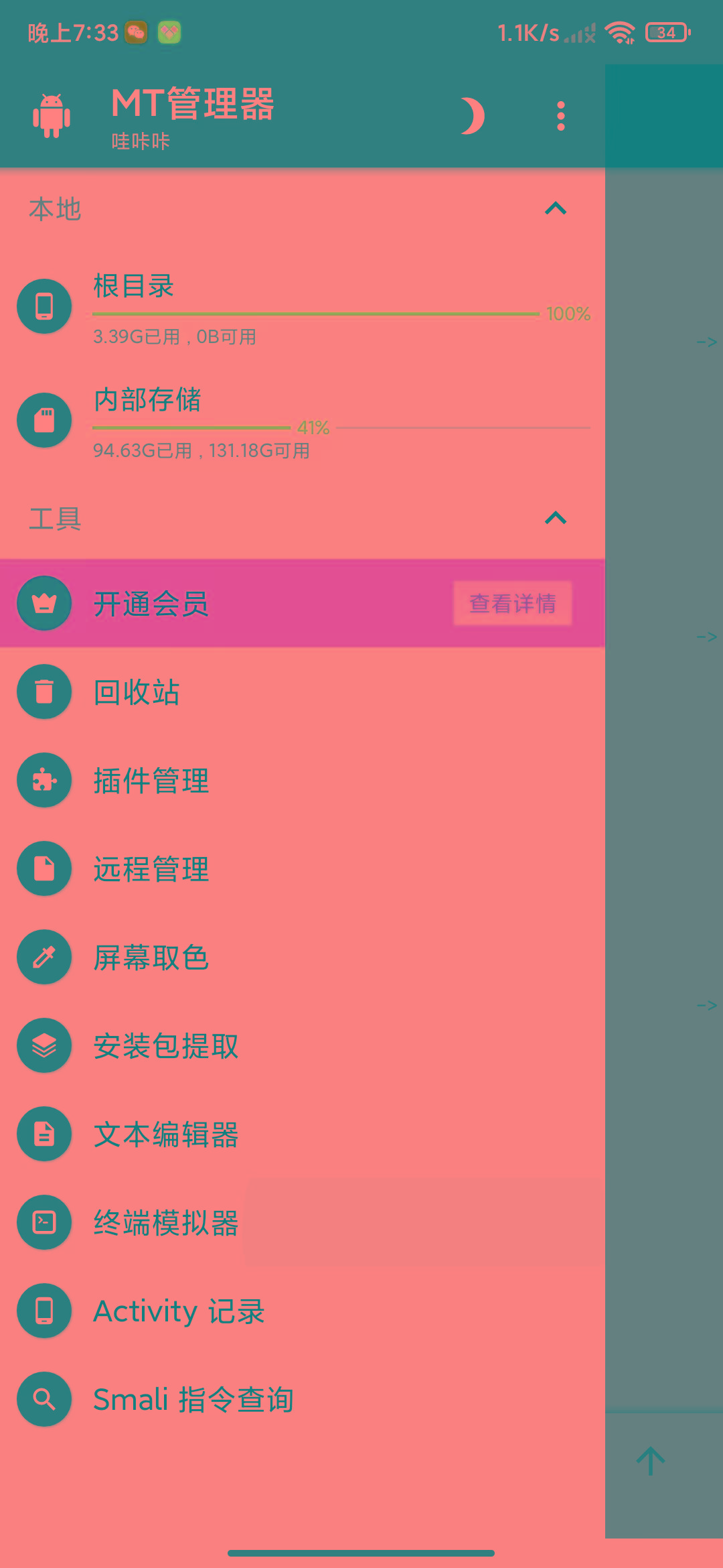 图片[2]-MT管理器-root内核执行必备神器-kf网创