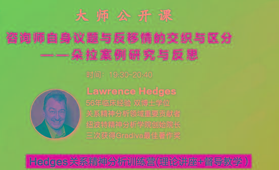 Hedges详解针对4种不同发展精神分析透视法-kf网创