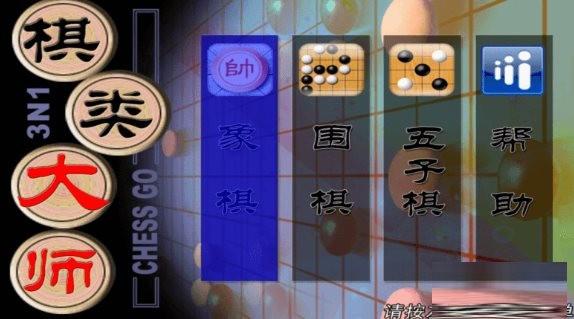 棋类大师TV版 v2.0.6 安卓版-kf网创