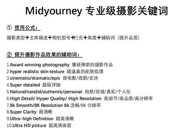 图片[1]-Midjourney关键词-解锁AI绘画专业级人工智能摄影关键词表-kf网创