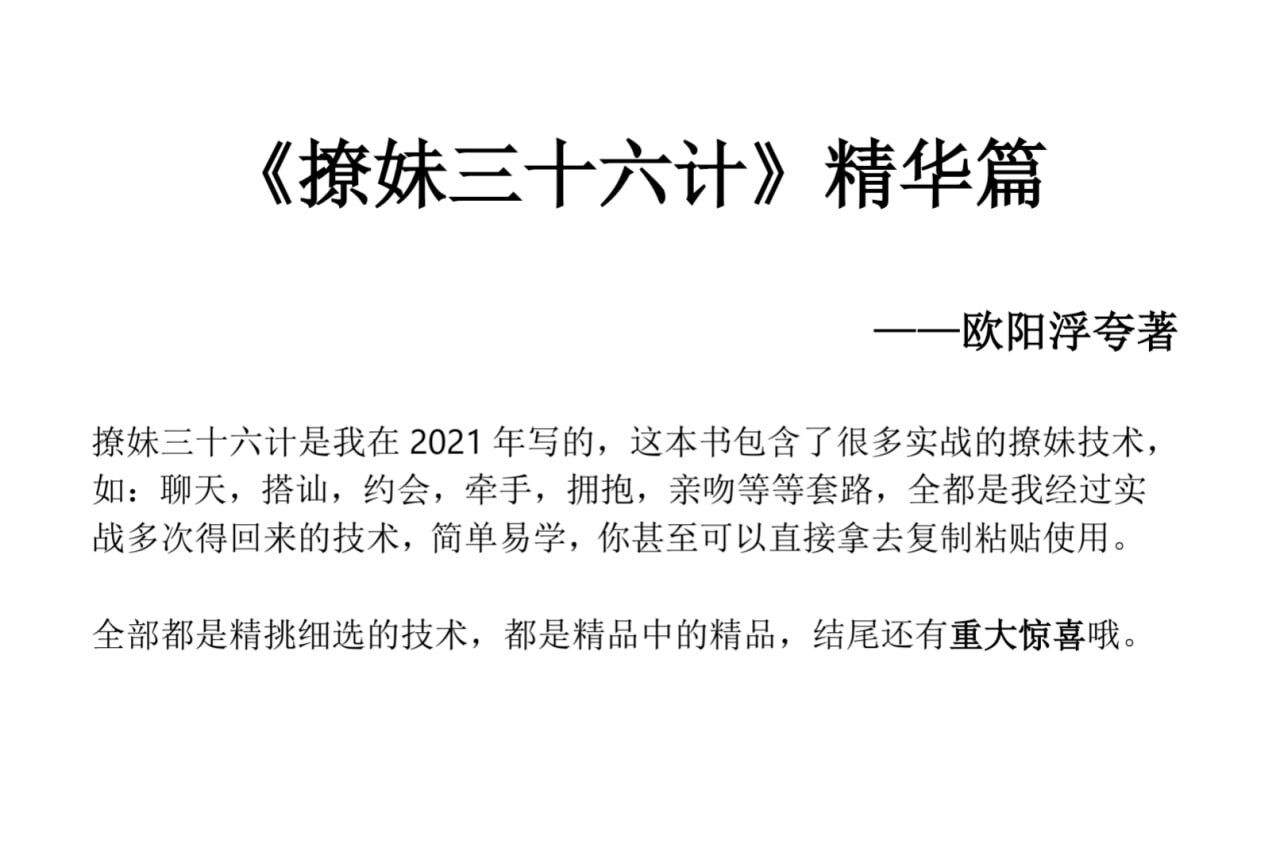 撩妹36计精华篇-kf网创