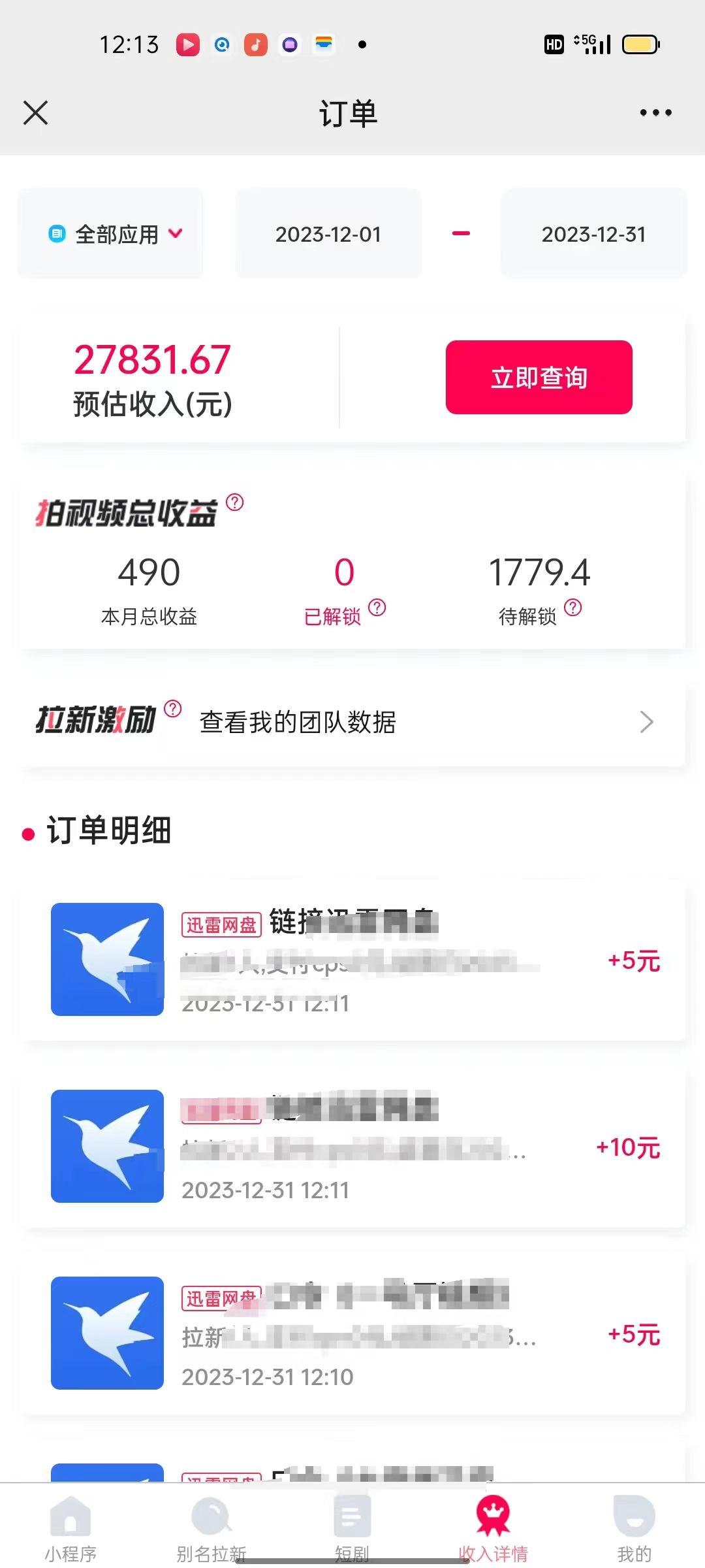 (8551期)一天2000+迅雷网盘拉新结合抖音无人直播，独创玩法保姆级教学-kf网创