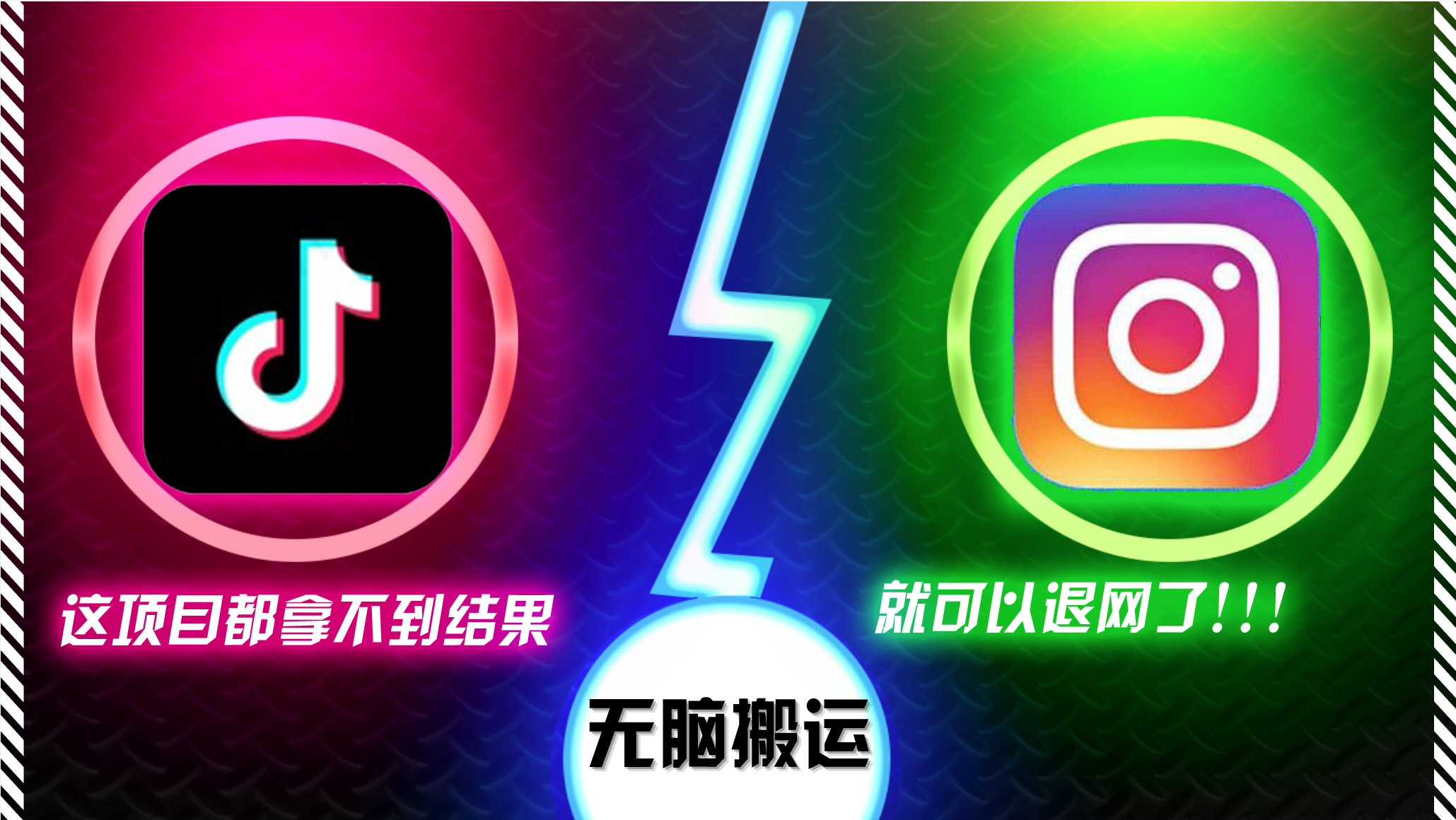 抖音无脑搬运，如果这项目都拿不到结果，你可以退网了-kf网创