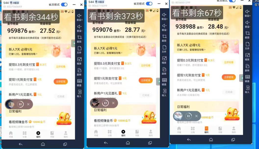 (8575期)最新斗音旗下蛋花小说广告掘金挂机项目，卡包看广告，单机一天20-30+【...-kf网创