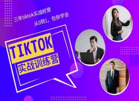 Tiktok美区实战经验课程分享，三年tiktok实战经营，从0到1包你学会-kf网创
