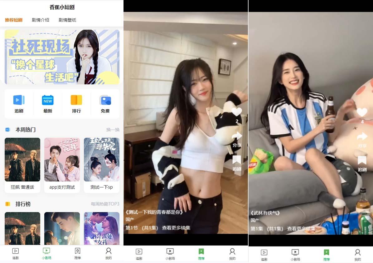 (8542期)小剧场短剧影视系统源码 全开源 带支付收益+会员机制+代理推广等模式【...-kf网创