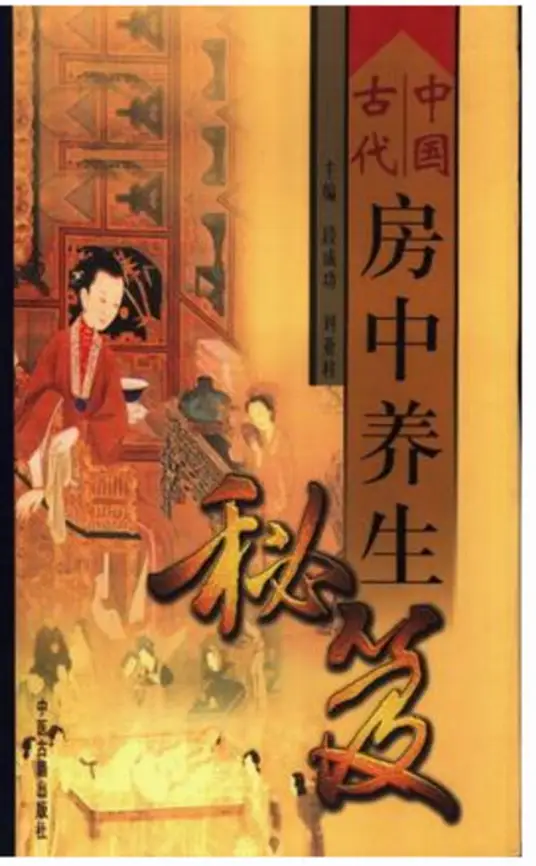 中国古代房中养生秘笈-kf网创