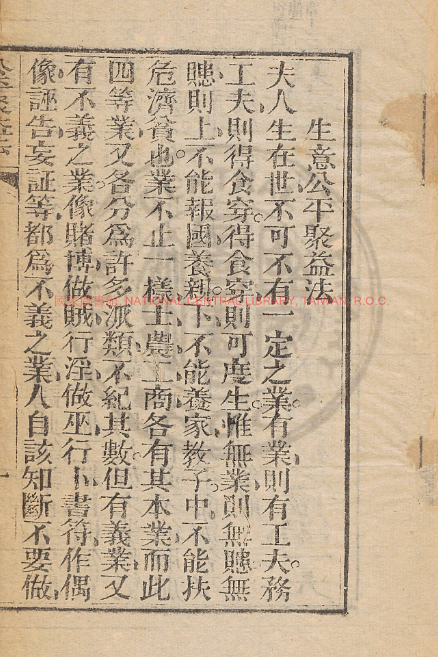 古人智慧《生意公平聚益法》-kf网创